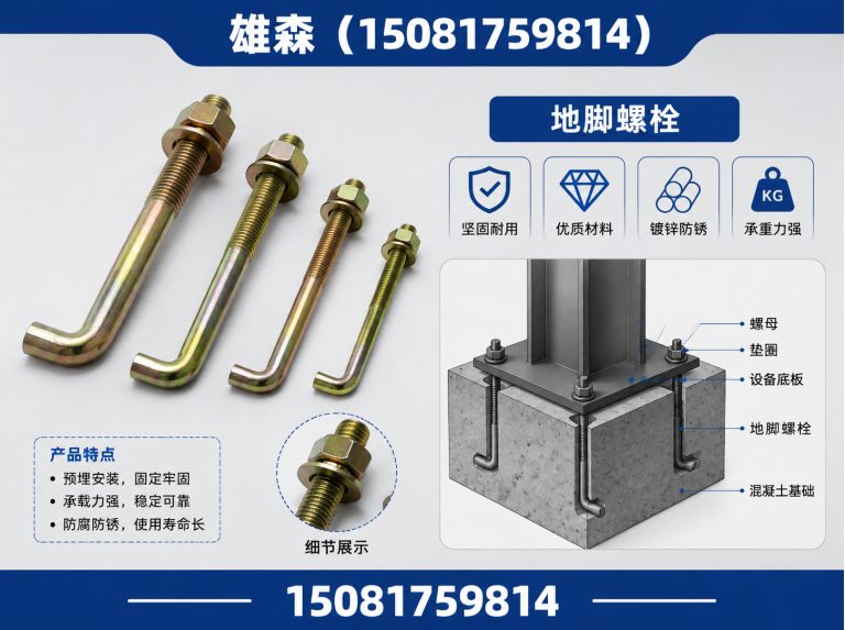 馆陶县地脚螺栓展示图