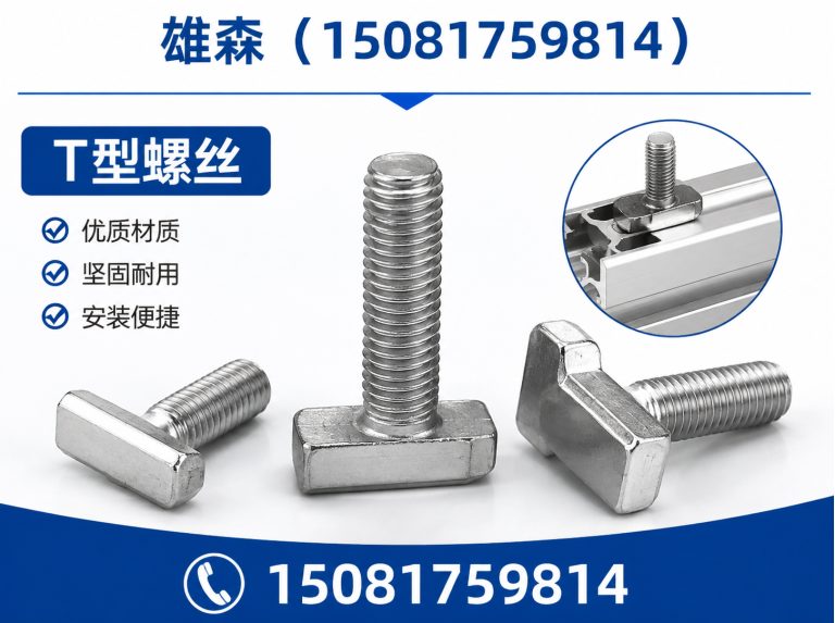 馆陶县雄森紧固件展示图